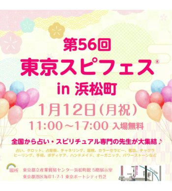 東京スピフェスin浜松町