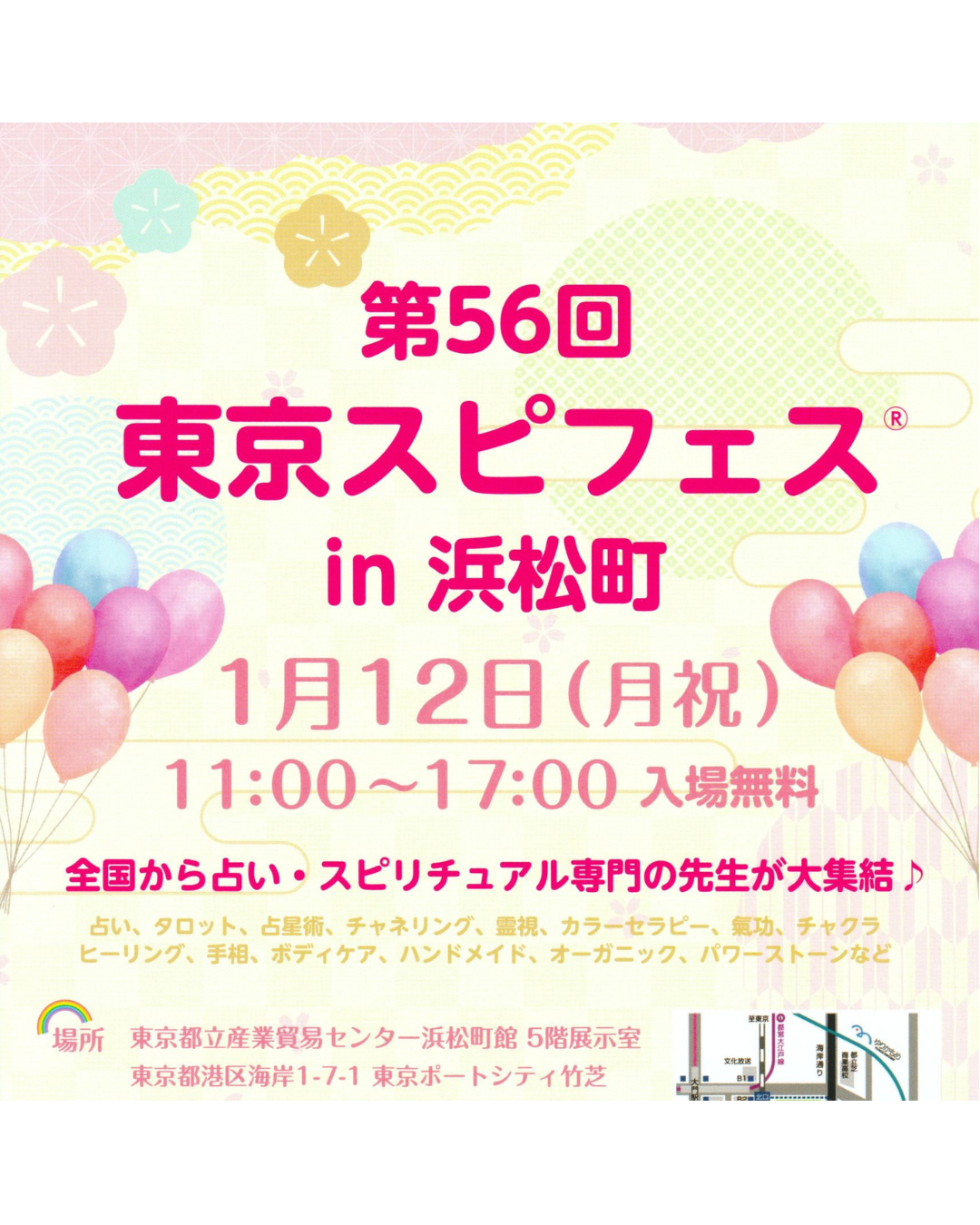 東京スピフェスin浜松町