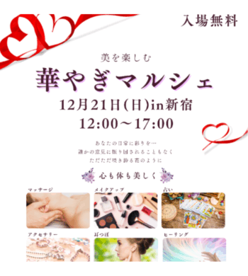 華やぎマルシェ