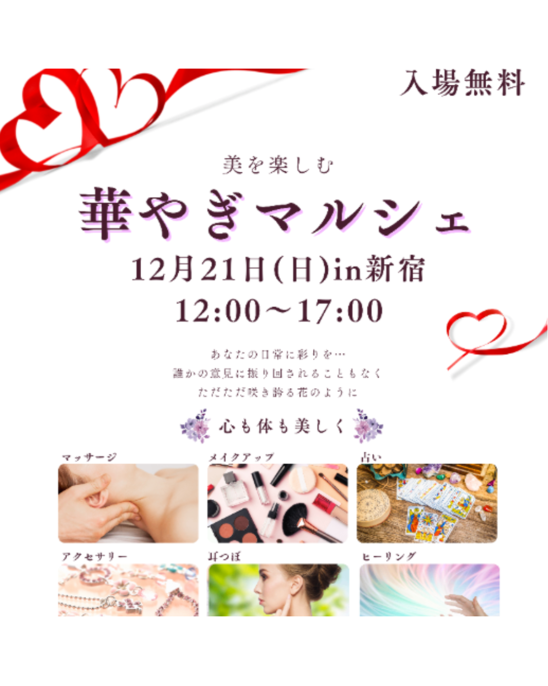 華やぎマルシェ