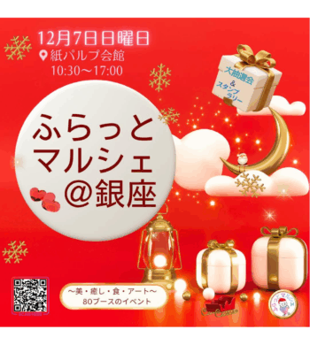 第8回ふらっとマルシェ