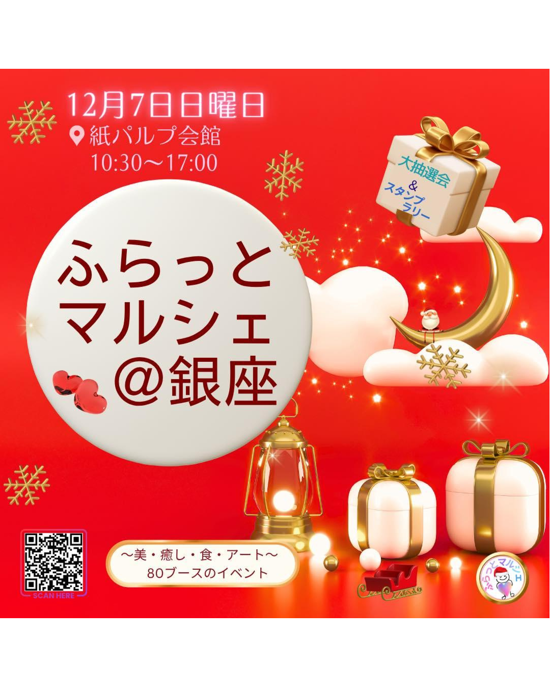 第8回ふらっとマルシェ